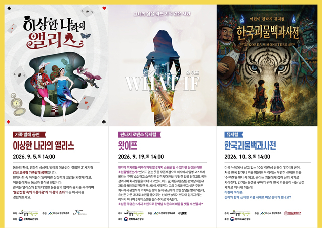 7. 아산시, 2026 공연예술 지역 유통지원 사업 선정작 ‘이상한 나라의 앨리스’ 선보여.jpg