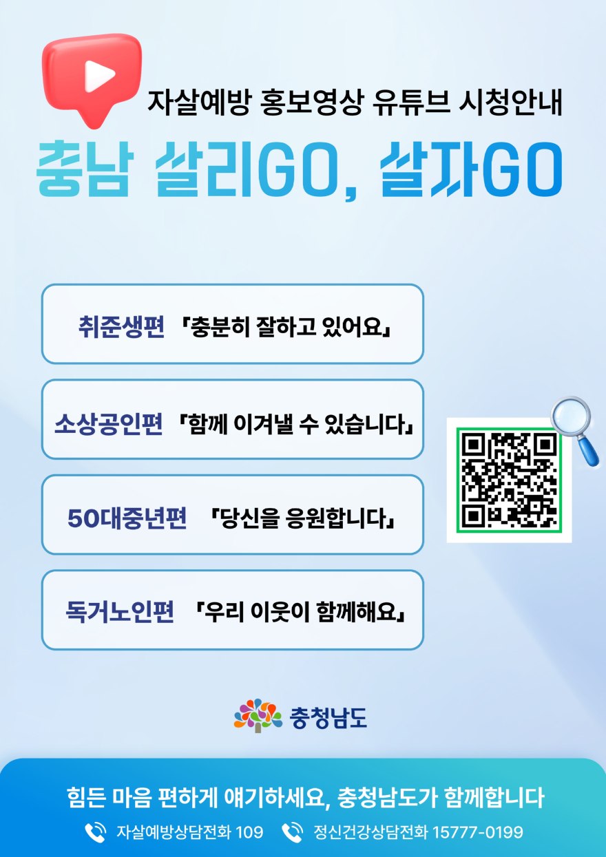 자살예방_홍보영상안내.jpg