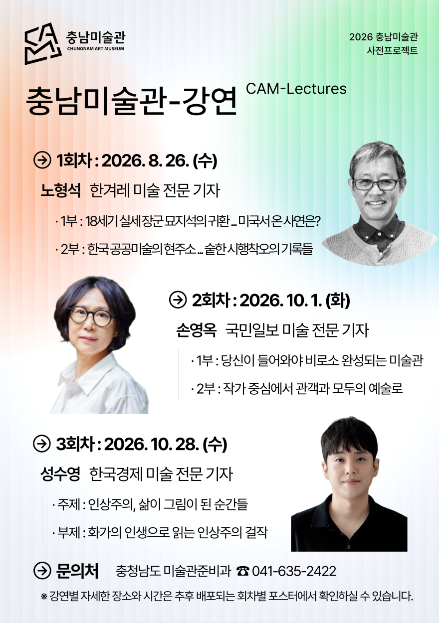 미술전문기자_초청_강연_홍보_포스터.jpg