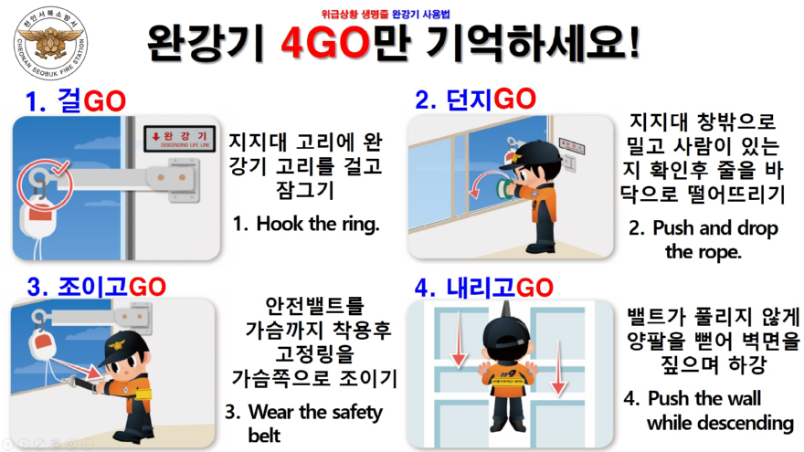 완강기사용법.png