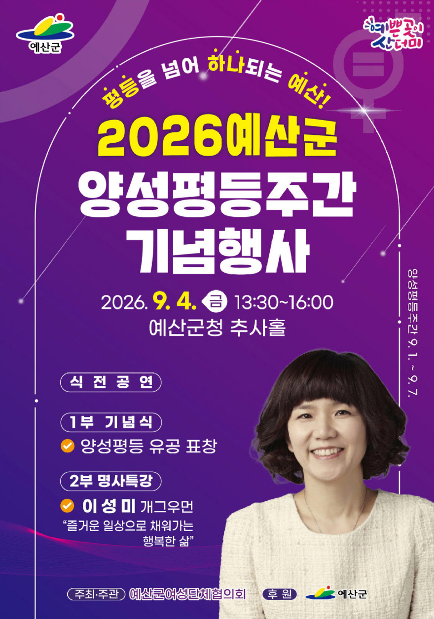 1.양성평등주간 기념행사 포스터.jpg