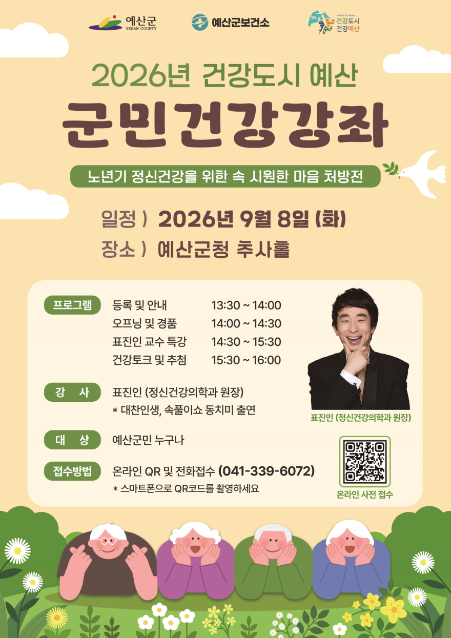 2.건강도시 예산 군민건강강좌 포스터.jpeg