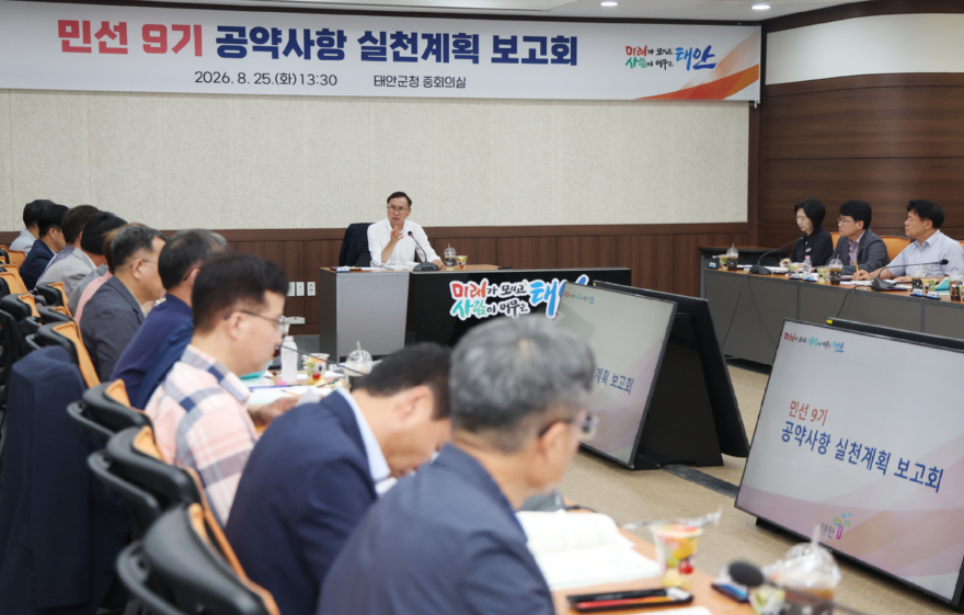 1. 25일 민선9기 공약사항 실천 보고회 진행 모습.JPG