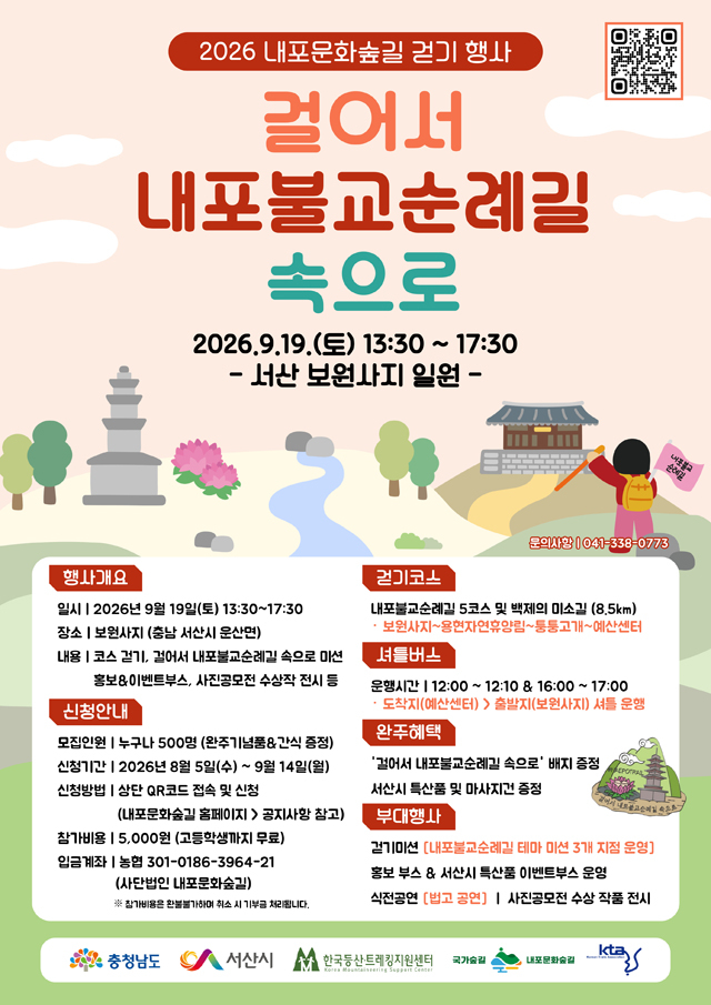 내포문화숲길_걷기_행사_포스터.jpg