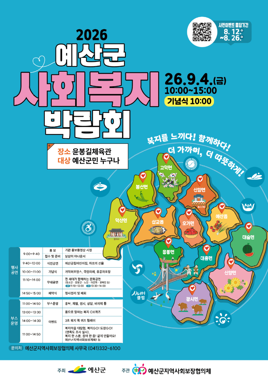 1.2026년 예산군 사회복지박람회 포스터.jpg