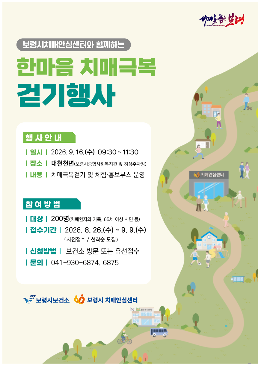 3. 2026년 한마음 치매극복 걷기행사 포스터.png