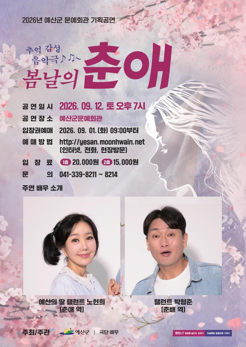 1.음악극 ‘봄날의 춘애’ 홍보 전단지.jpg