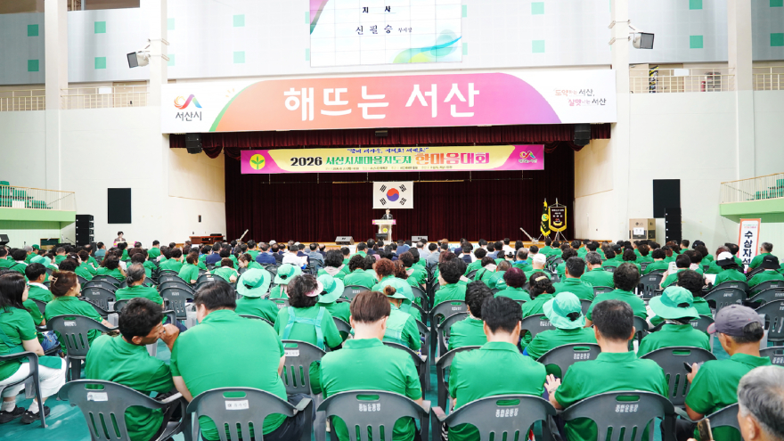 3. 27일 시민체육관에서 열린 서산시 새마을지도자 한마음 대회1.JPG