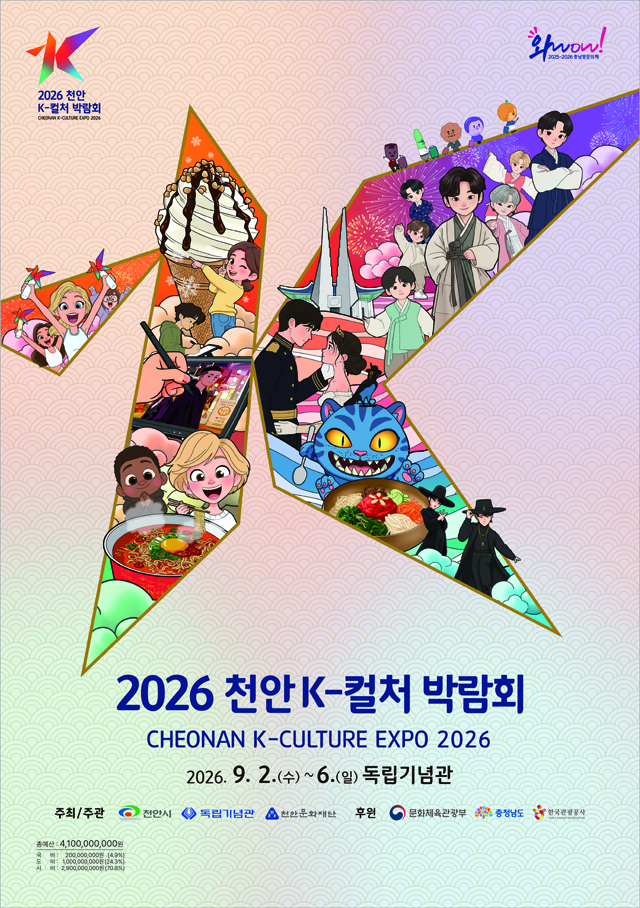 동남구보건소(2026 K컬처박람회 홍보문).jpg