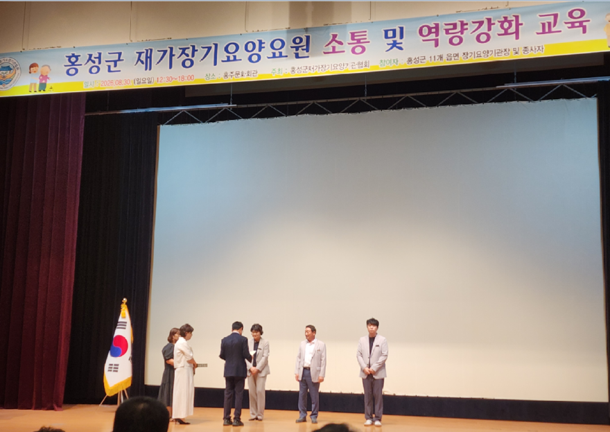 1일(홍성군, 장기요양요원 600여 명 한자리에 ‘소통과 힐링’2).png