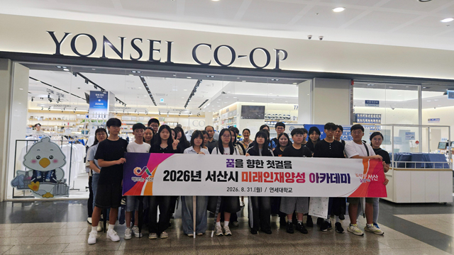 5. 미래인재양성 아카데미 참여자들이 8월 31일 연세대학교 캠퍼스에서 기념 촬영을 하는 모습.jpg