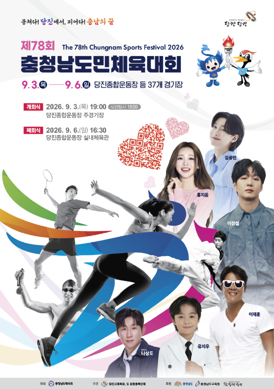 (사진2)2026 제78회 충청남도민체육대회 개회식 포스터.jpg