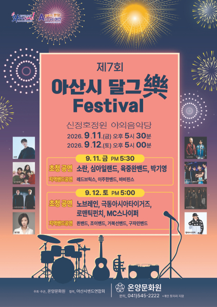 3. 아산시, ‘충남‧아산 방문의 해’ 맞아 9월 문화예술 행사 풍성(2).jpg