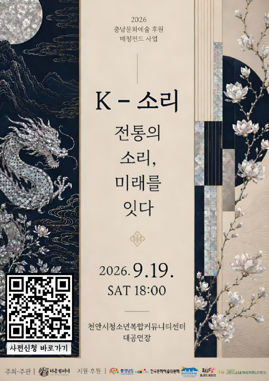 교육청소년과(천안시청소년복합커뮤니티센터 K-소리, 전통의 소리 미래를 잇다).jpg
