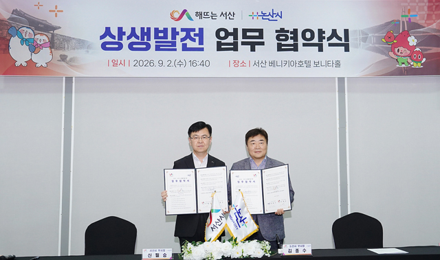 2. 지난 2일 베니키아호텔에서 열린 2027년 서산해미읍성축제 논산세계딸기산업 엑스포 성공 개최를 위한 업무협약(왼쪽부터 신필승 서산시 부시장, 김종수 논산시 부시장).jpg