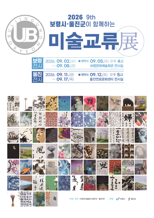 3. 포스터(미술교류전).jpg