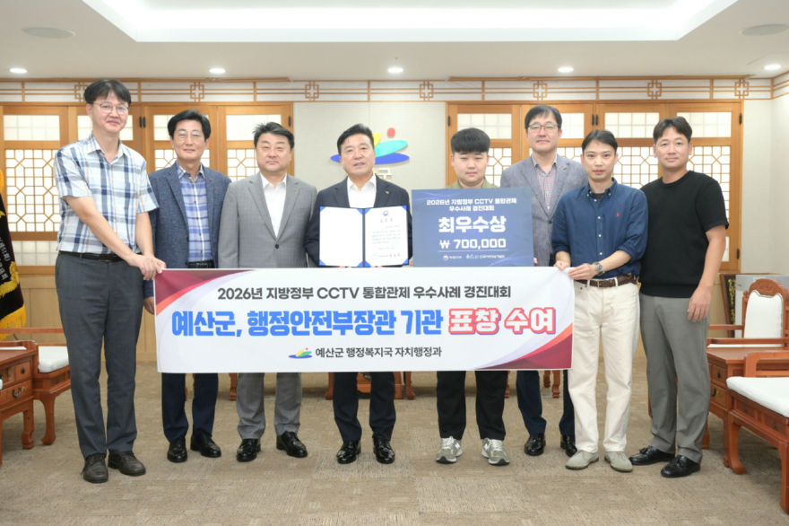 1.‘폐쇄회로(CC)TV 활용 우수사례 경진대회’ 최우수상 기념촬영.jpg