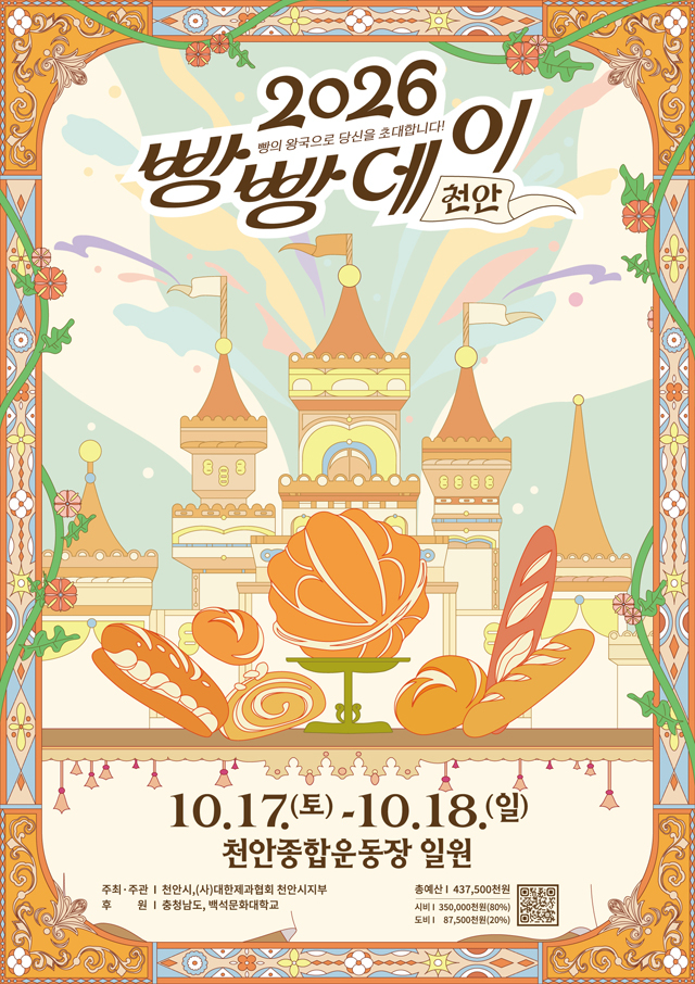 건축과(상명대와 축제 브랜딩 디자인 「2026 빵빵데이 천안」).jpg