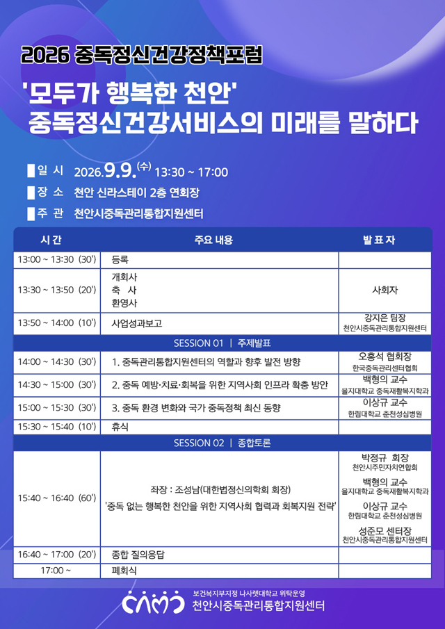 동남구보건소(중독관리통합지원센터 정책포럼 홍보문).jpg