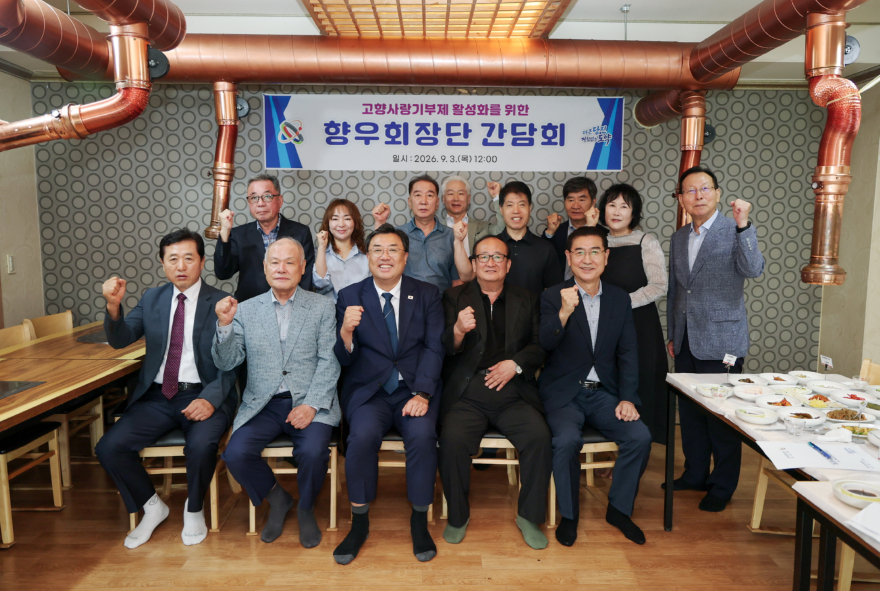 (사진4)향우회장단 간담회.JPG
