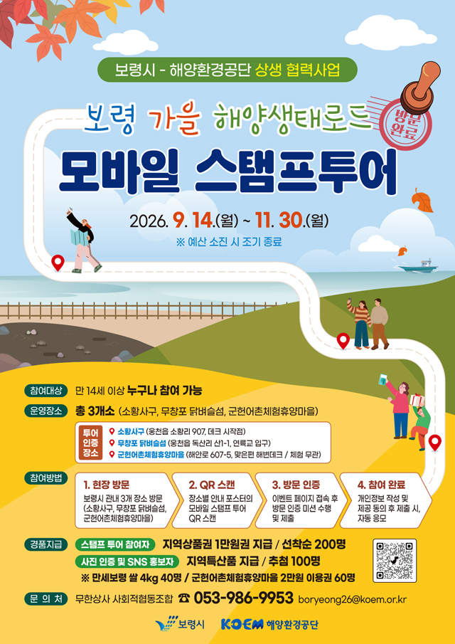 4. 모바일 스탬프 투어 포스터.jpg