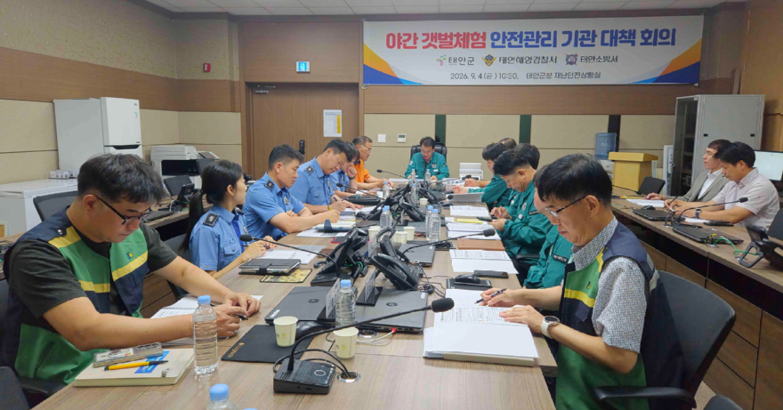 3. 4일 야간 갯벌체험 안전사고 예방 기관 대책회의 진행 모습.jpg
