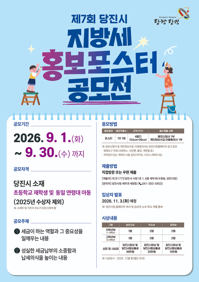 (사진3)7회 지방세 홍보포스터 공모전 포스터.jpg