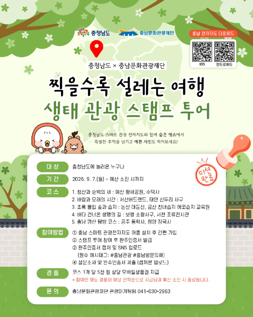 생태관광_스탬프_투어_홍보_포스터.jpg