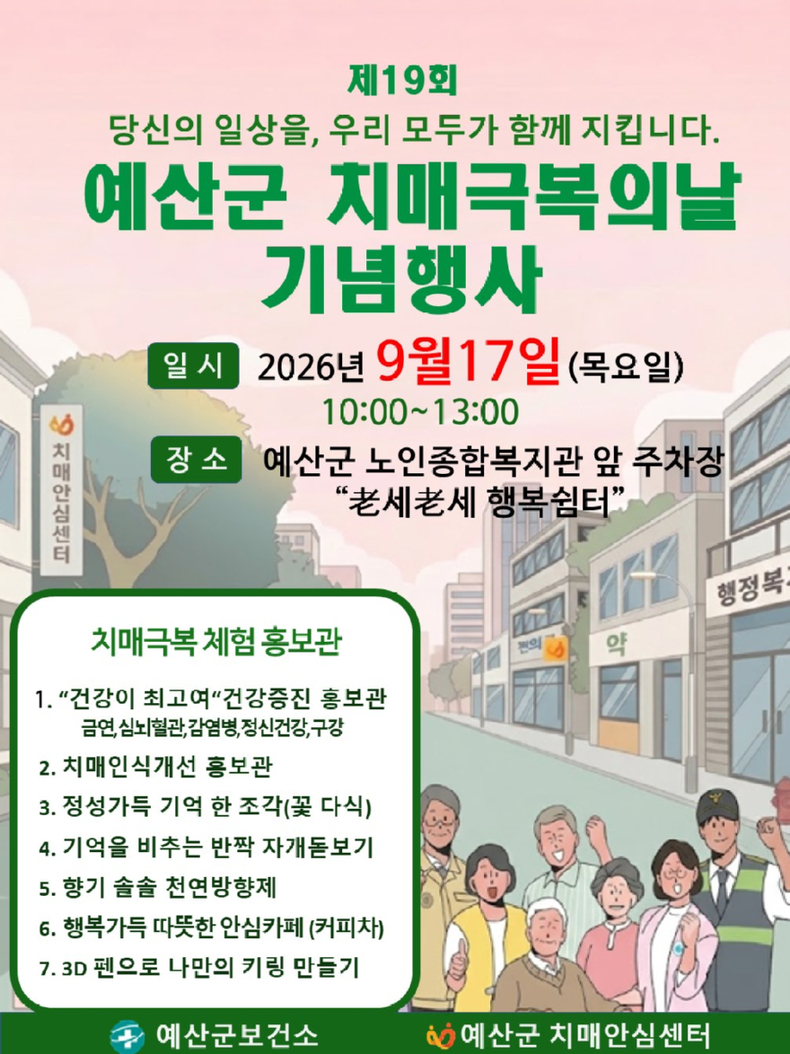 2.제19회 치매극복의 날 기념행사 안내문.jpg