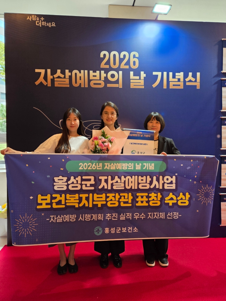 1-1.홍성군, 자살예방사업 보건복지부 장관 표창 ‘쾌거’.jpeg