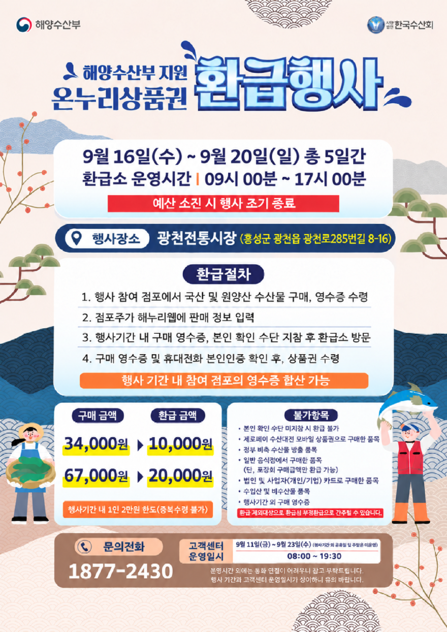 3. 광천전통시장, 추석맞이 수산물 온누리상품권 환급행사.png