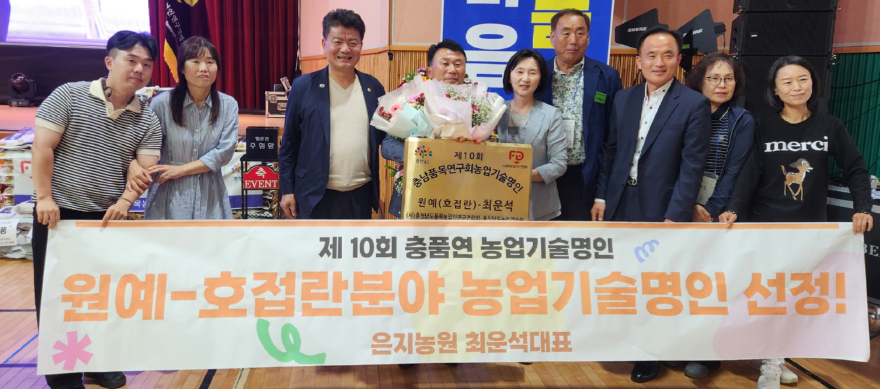 2. 10일 제6회 충청남도품목농업인연구연합회 전진대회에서 농업기술명인 인증패를 수여받은 최운석 대표.jpg