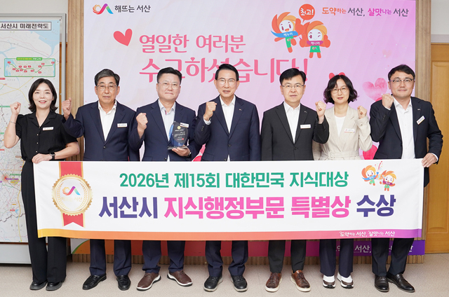 1. 이완섭 서산시장과 관계 공무원들이 시청 시장실에서 제15회 대한민국 지식대상 수상을 기념했다..JPG