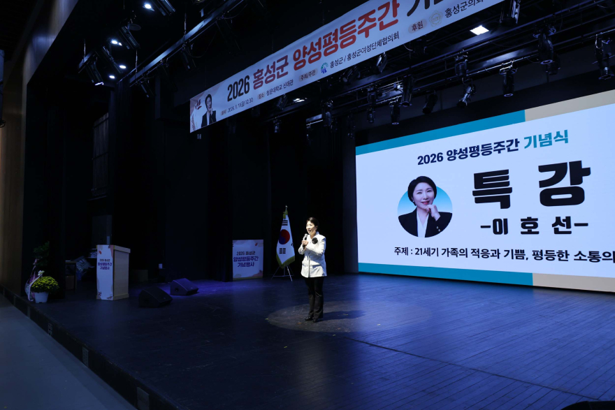 2-1. ‘틀림 아닌 다름’ 홍성군, 2026 양성평등주간 기념식 성료.jpg