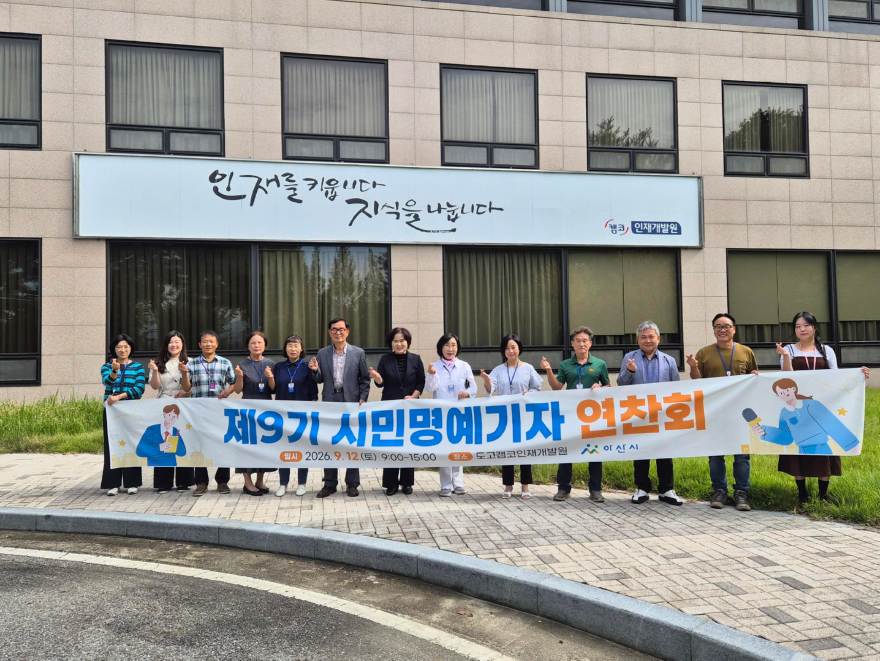 3. “인공지능(AI)로 기사 쓰고, 사진으로 현장 담고”…아산시 시민명예기자 역량 강화.jpeg