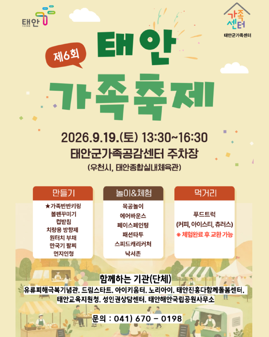 2. 제3회 태안 가족축제 포스터.jpg