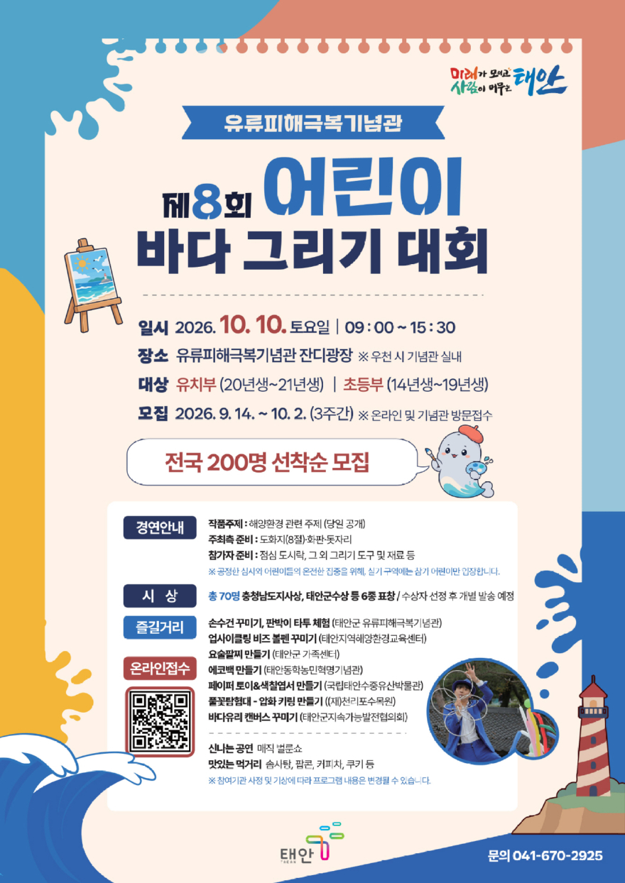 3. 유류피해극복기념관 제8회 어린이 바다그리기대회 포스터.jpg