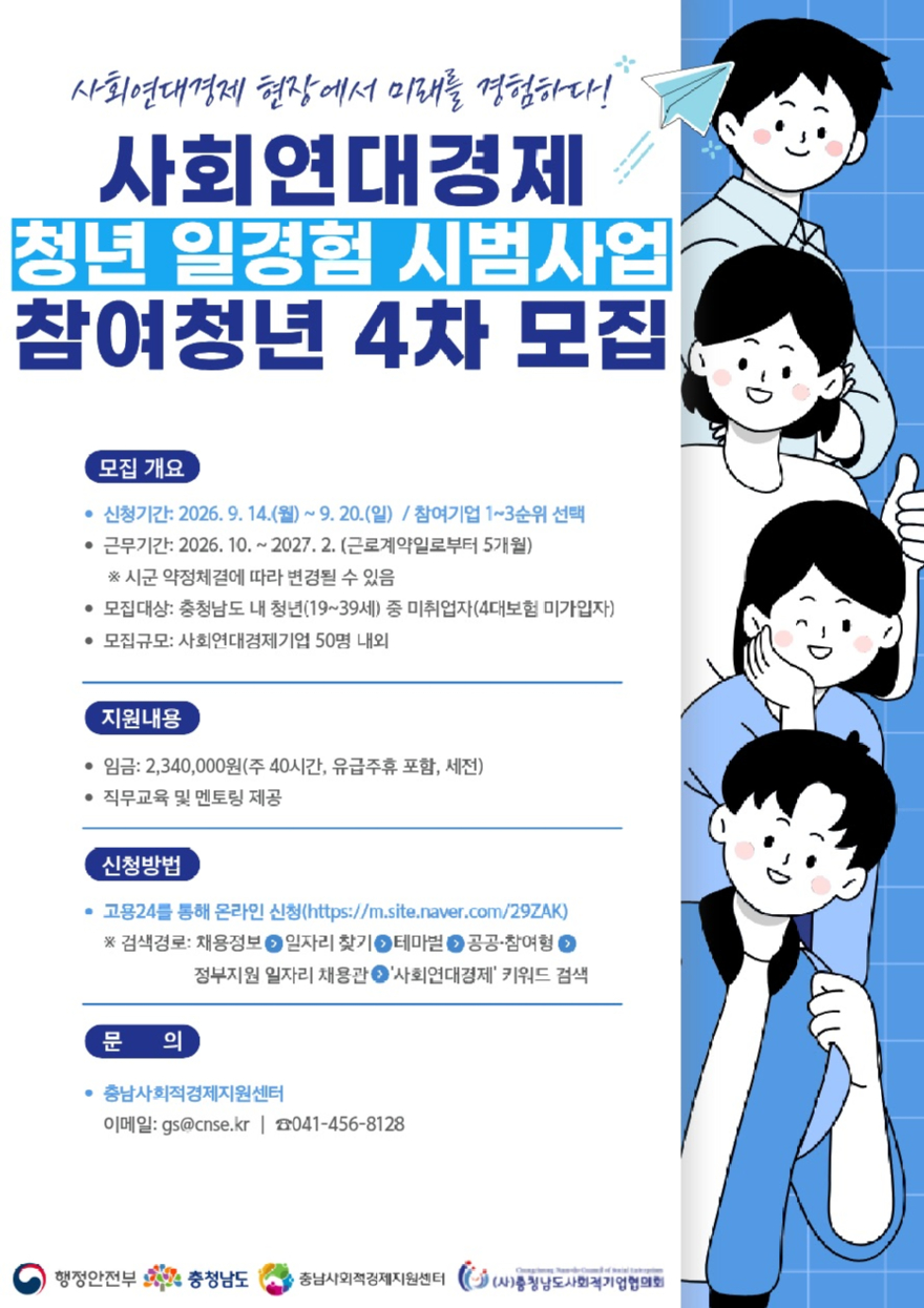 사회연대경제_청년_일경험_시범사업_참여청년_4차_모집(웹자보).jpg
