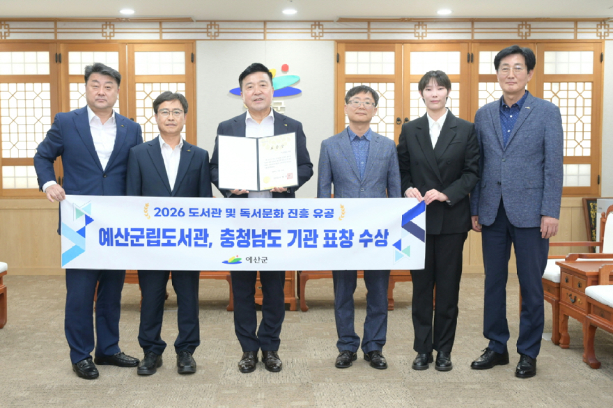 1.예산군립도서관 충청남도지사 표창 수상 기념촬영.jpg