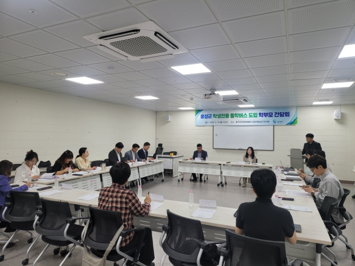 3. 홍성군, 학생전용 통학버스 도입 추진… 학부모 간담회 개최.png