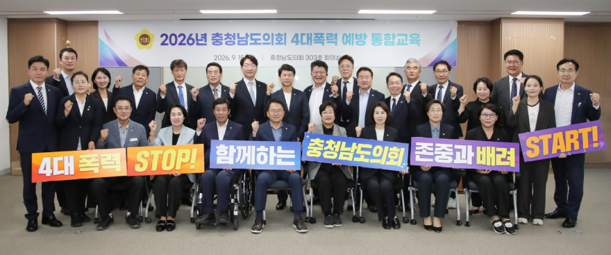 260915_2026년 4대폭력 예방 통합교육_1.jpg