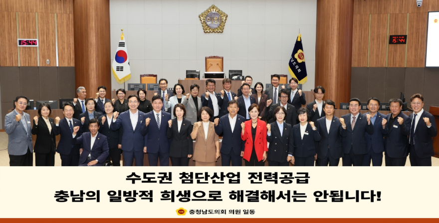 260915_제371회 임시회 4차 본회의_수도권 국가첨단산업 전력공급을 위한 충남지역 초고압 송전선로 건설계획 재검토 촉구 건의안.jpg