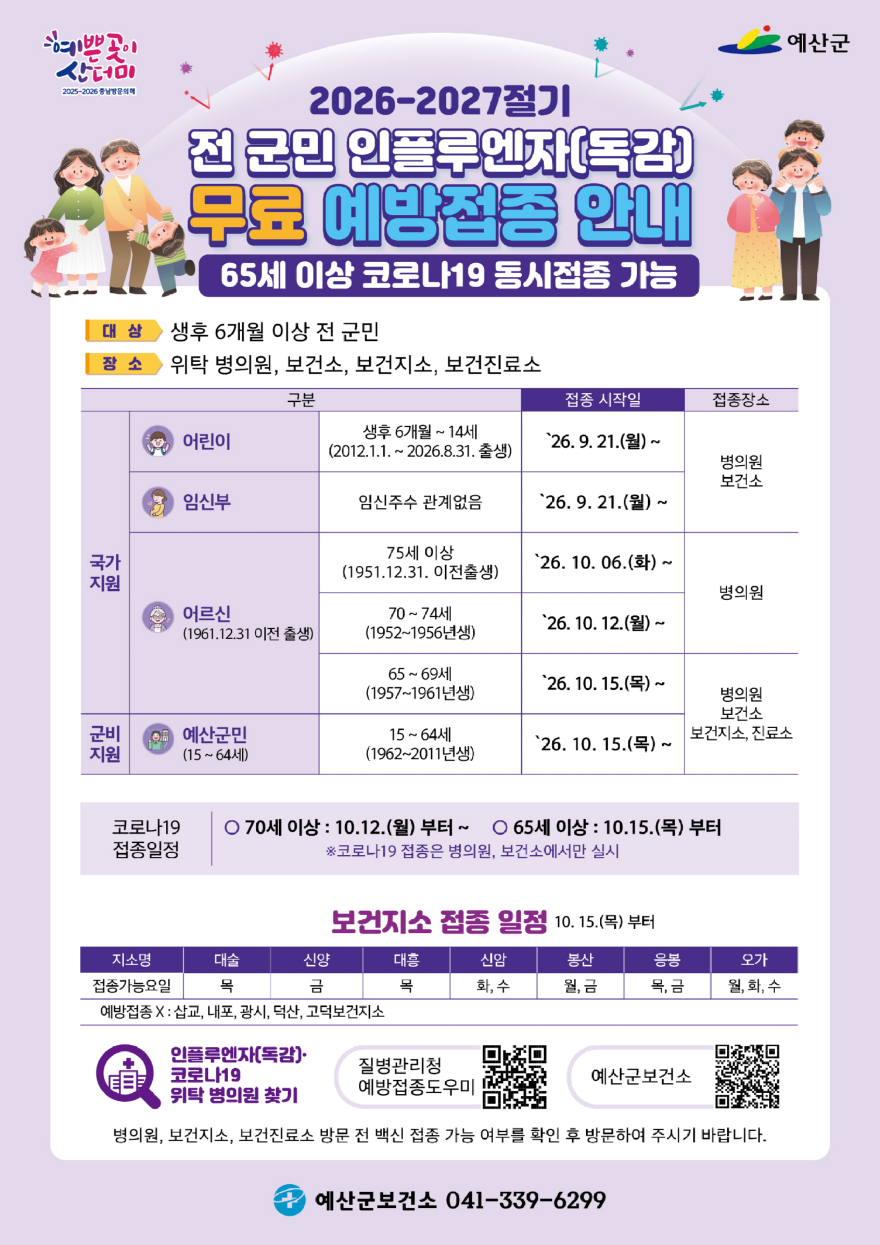 2.인플루엔자 예방접종 홍보 포스터.jpg