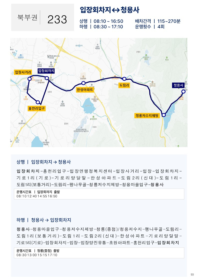 대중교통과(시내버스 3개노선 신설 - 233번) (3).jpg