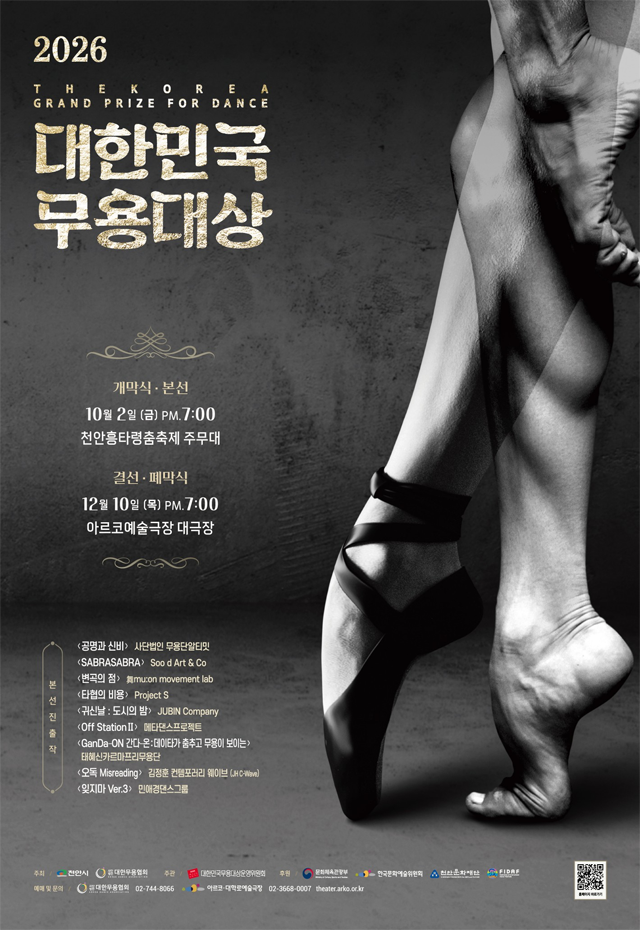 천안문화재단(2026 대한민국무용대상).png