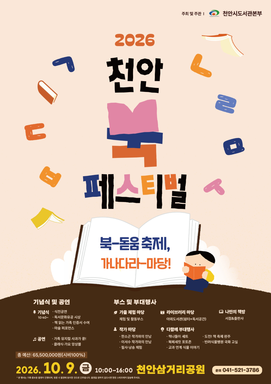 도서관정책과(2026 천안 북페스티벌 홍보문).jpg