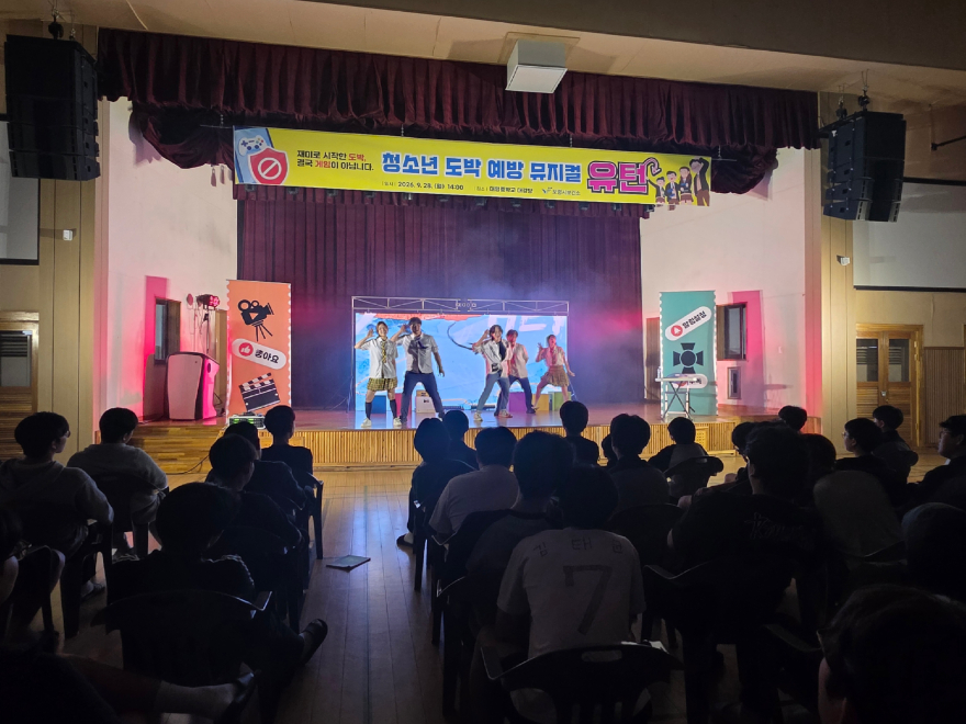 3. 도박 예방 뮤지컬 (1).jpeg