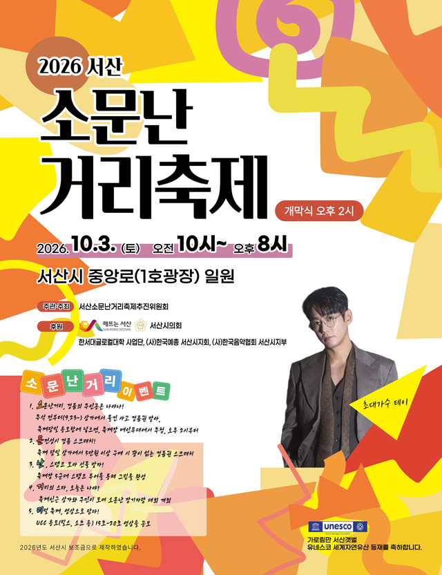 1. ①2026 소문난 거리 축제 개최 홍보물.jpg