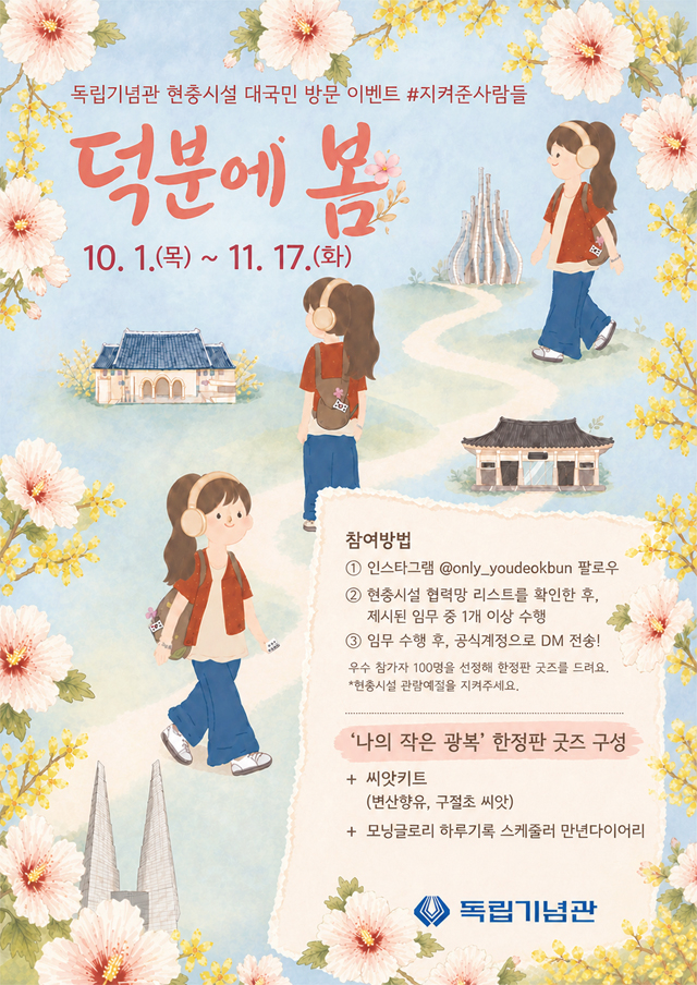 (사진자료1) 덕분에 봄 2차 이벤트 포스터.jpg