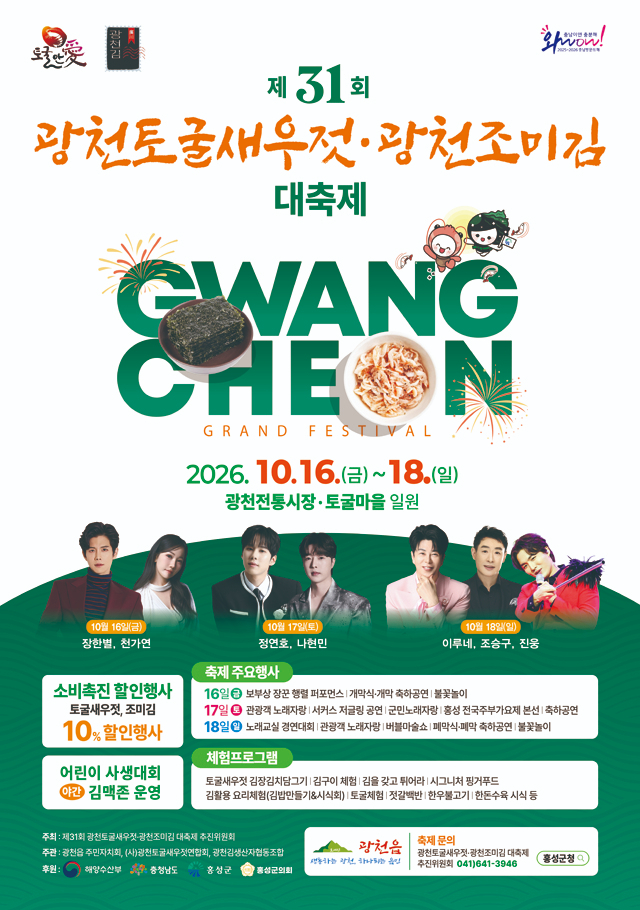 1-3. 10월의 광천  100년 시장과 맛·공연·체험이 한자리에.jpg